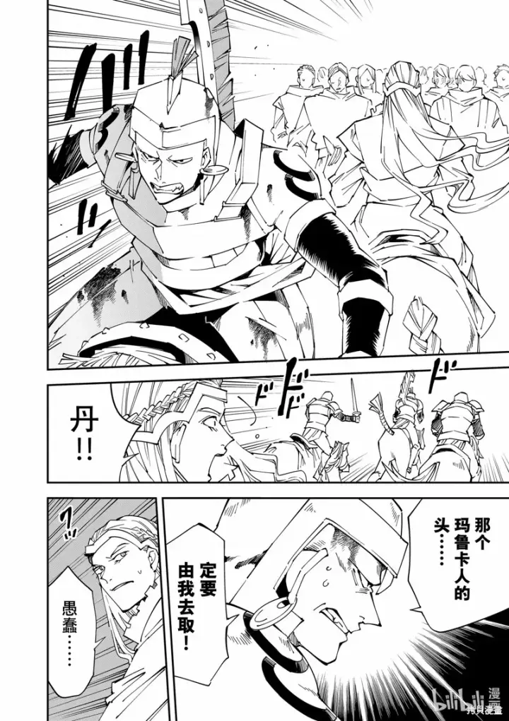 漫画《转生贵族靠着鉴定技能一飞冲天》第87话第6张图
