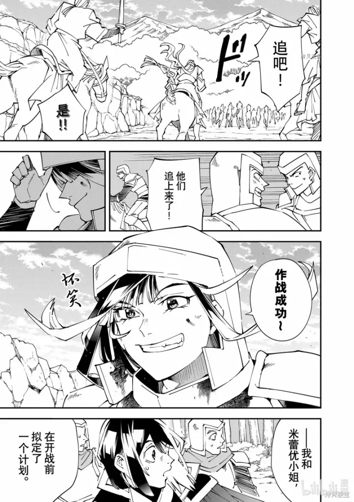 漫画《转生贵族靠着鉴定技能一飞冲天》第87话第7张图