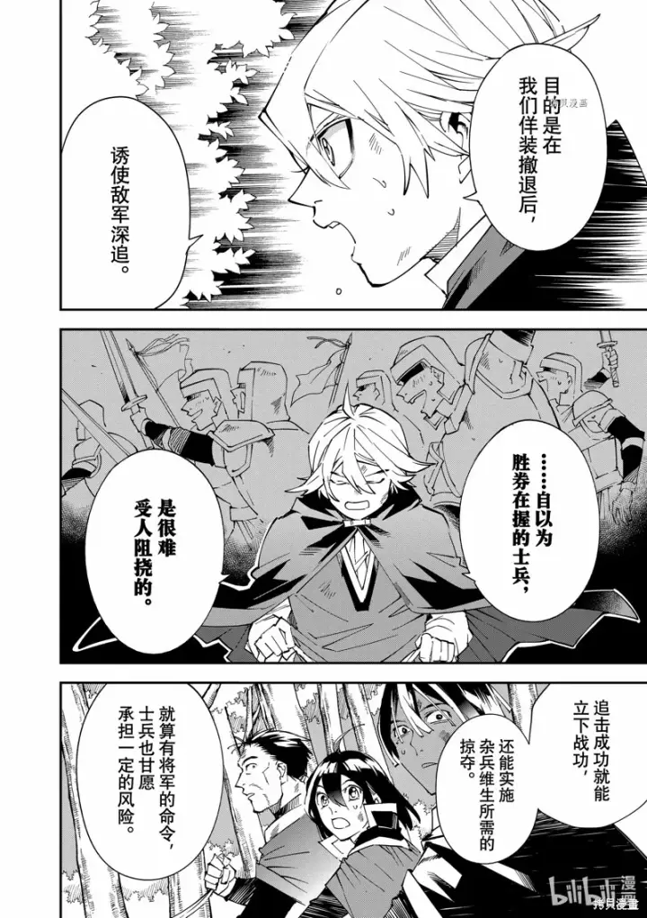 漫画《转生贵族靠着鉴定技能一飞冲天》第87话第8张图