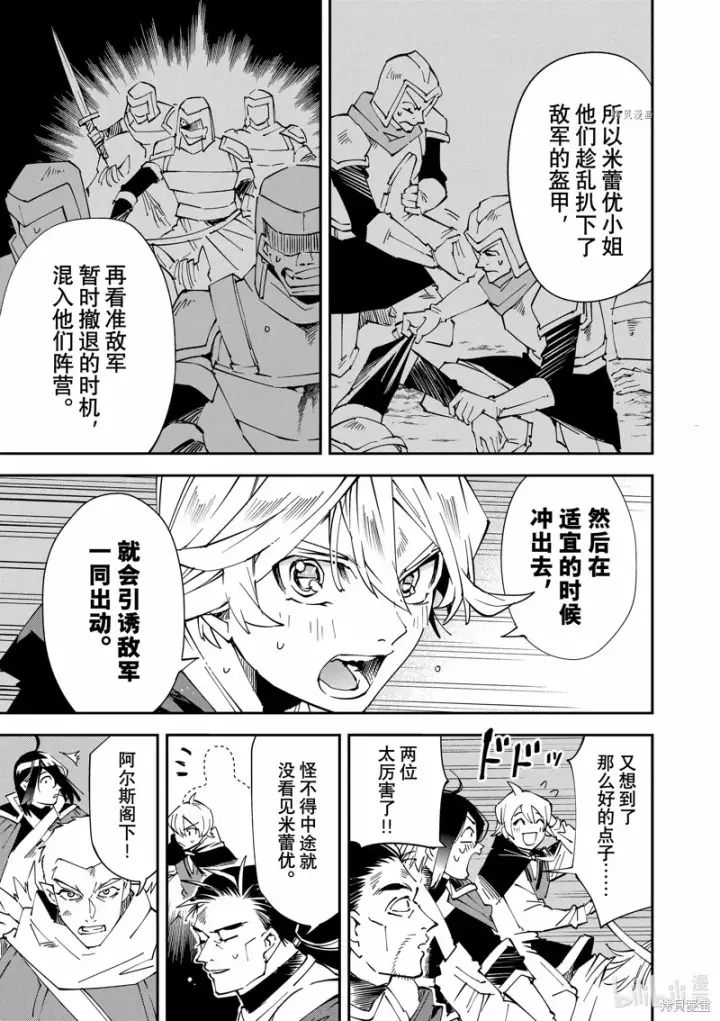 漫画《转生贵族靠着鉴定技能一飞冲天》第87话第9张图