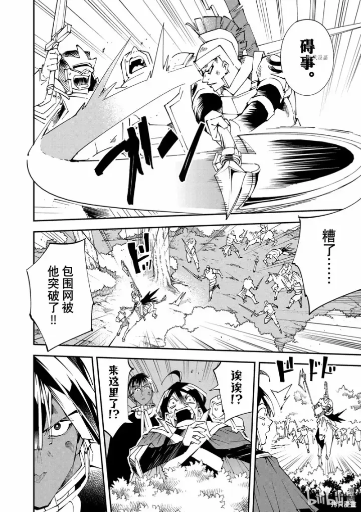漫画《转生贵族靠着鉴定技能一飞冲天》第88话第10张图