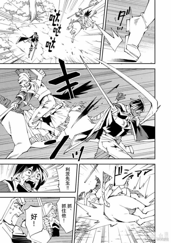 漫画《转生贵族靠着鉴定技能一飞冲天》第88话第11张图