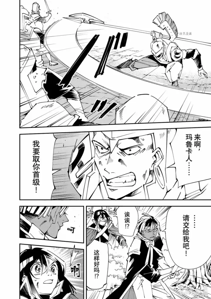 漫画《转生贵族靠着鉴定技能一飞冲天》第88话第12张图