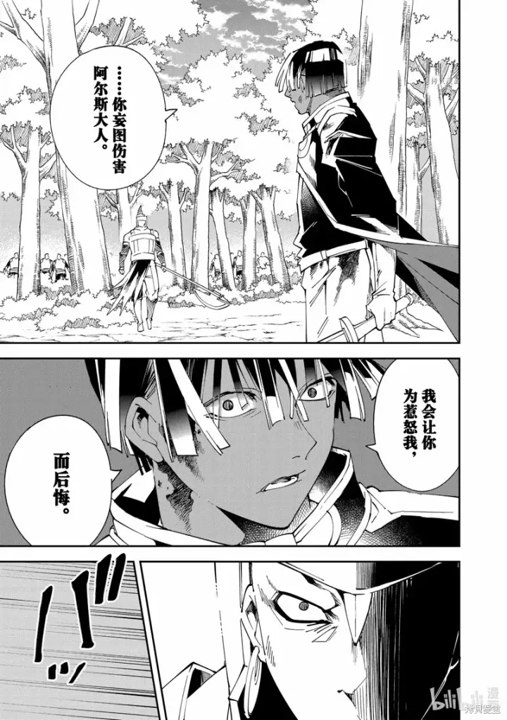 漫画《转生贵族靠着鉴定技能一飞冲天》第88话第13张图