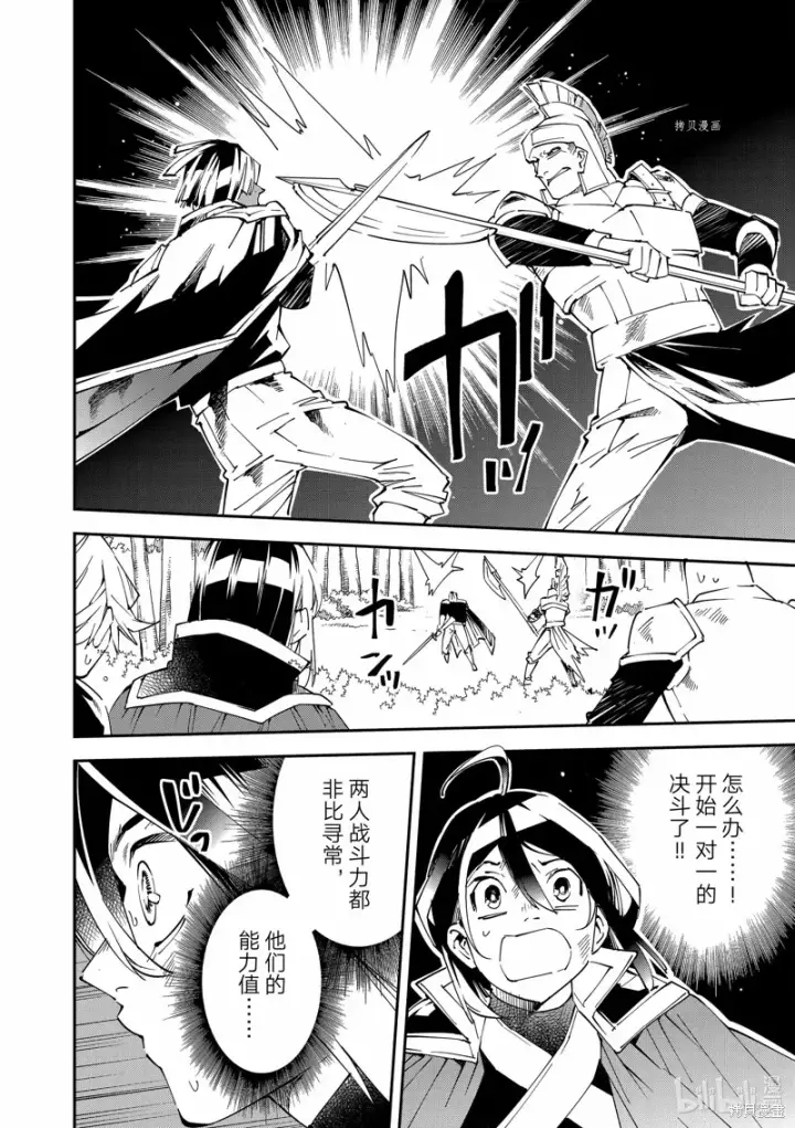 漫画《转生贵族靠着鉴定技能一飞冲天》第88话第14张图