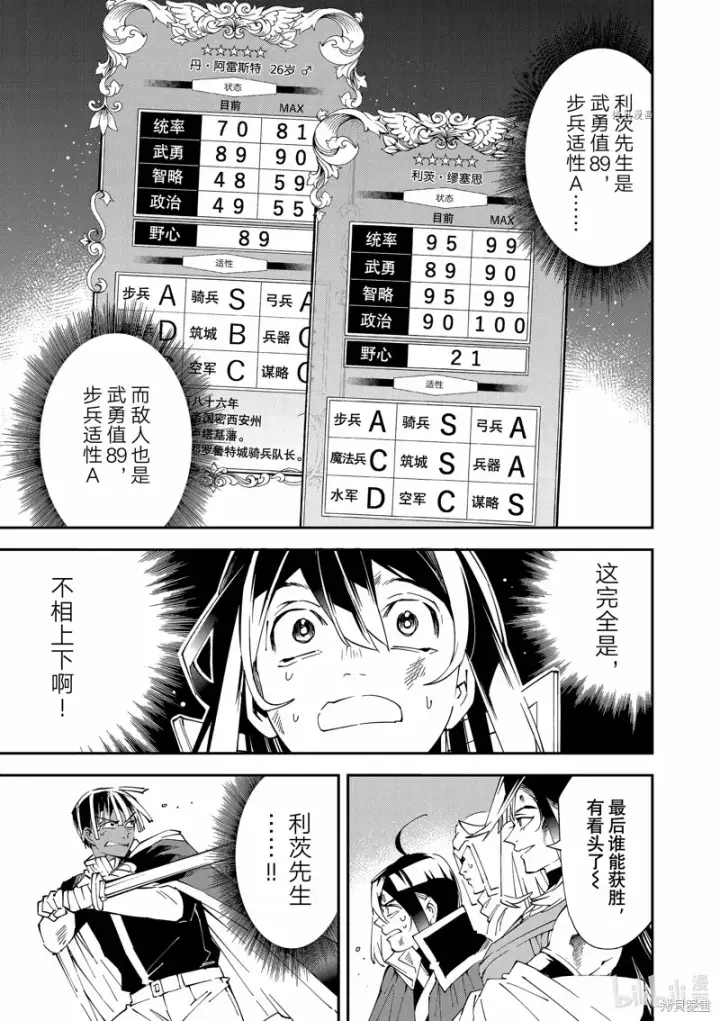 漫画《转生贵族靠着鉴定技能一飞冲天》第88话第15张图