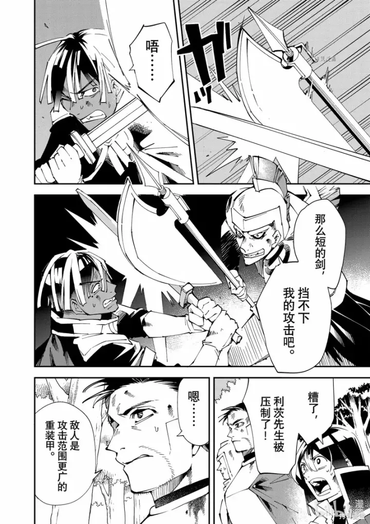 漫画《转生贵族靠着鉴定技能一飞冲天》第88话第16张图