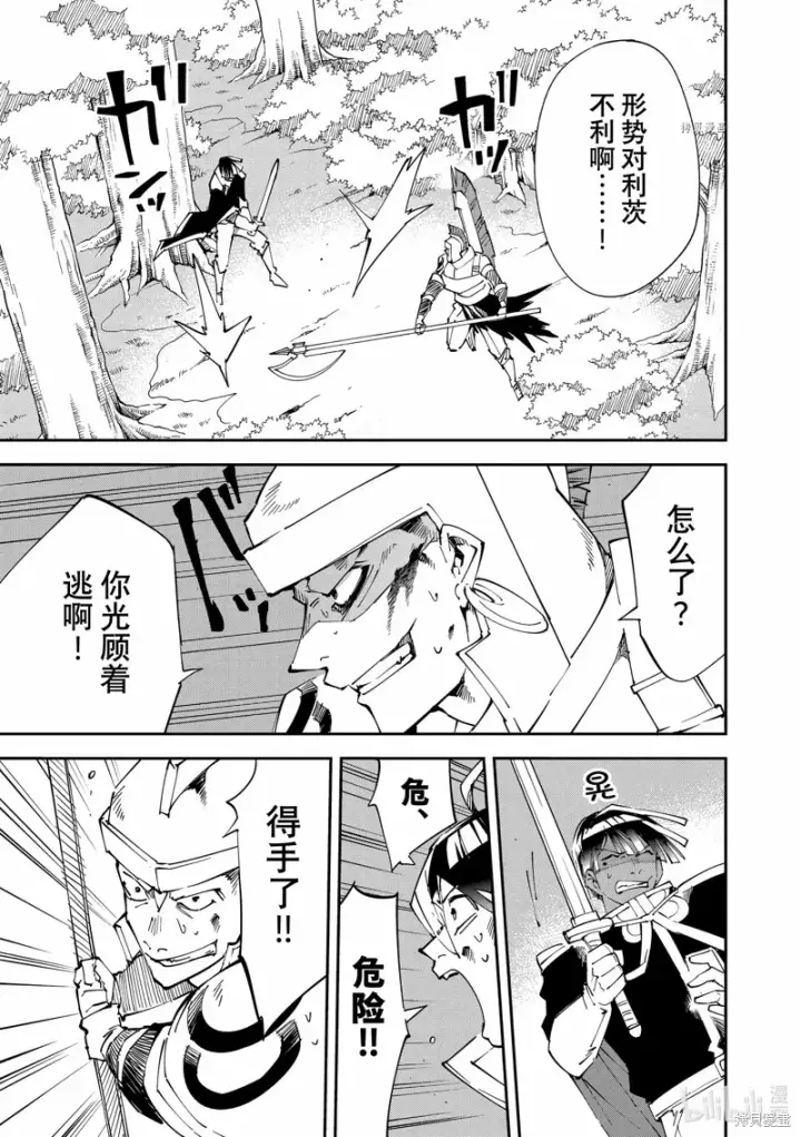 漫画《转生贵族靠着鉴定技能一飞冲天》第88话第17张图