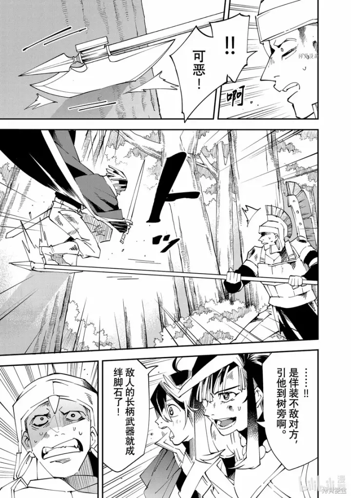 漫画《转生贵族靠着鉴定技能一飞冲天》第88话第19张图