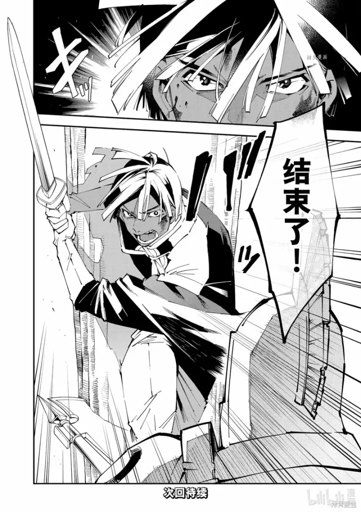 漫画《转生贵族靠着鉴定技能一飞冲天》第88话第20张图