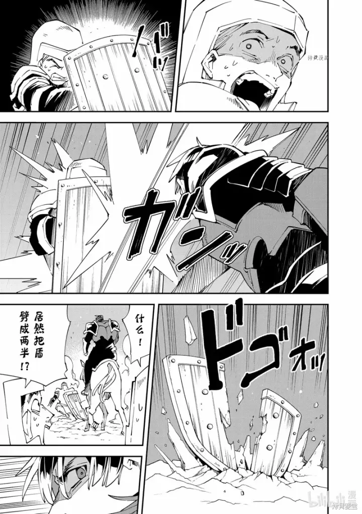 漫画《转生贵族靠着鉴定技能一飞冲天》第88话第3张图