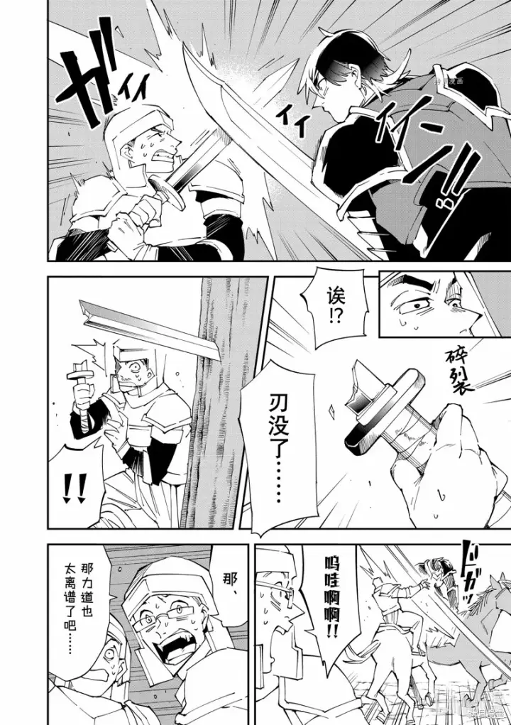 漫画《转生贵族靠着鉴定技能一飞冲天》第88话第4张图