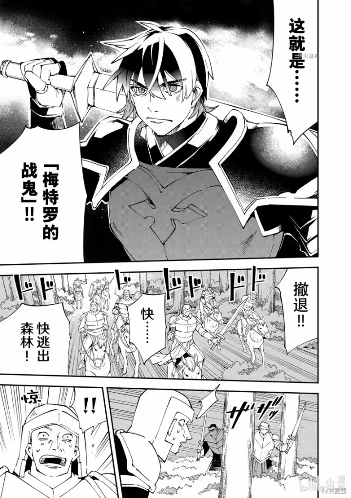 漫画《转生贵族靠着鉴定技能一飞冲天》第88话第5张图