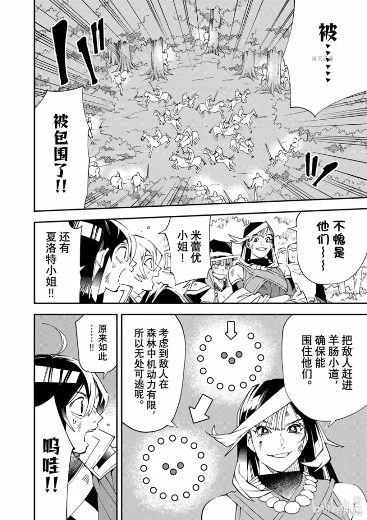 漫画《转生贵族靠着鉴定技能一飞冲天》第88话第6张图