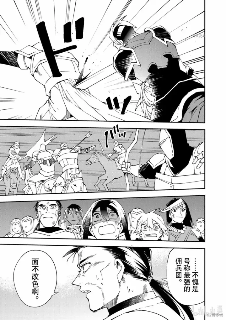 漫画《转生贵族靠着鉴定技能一飞冲天》第88话第7张图