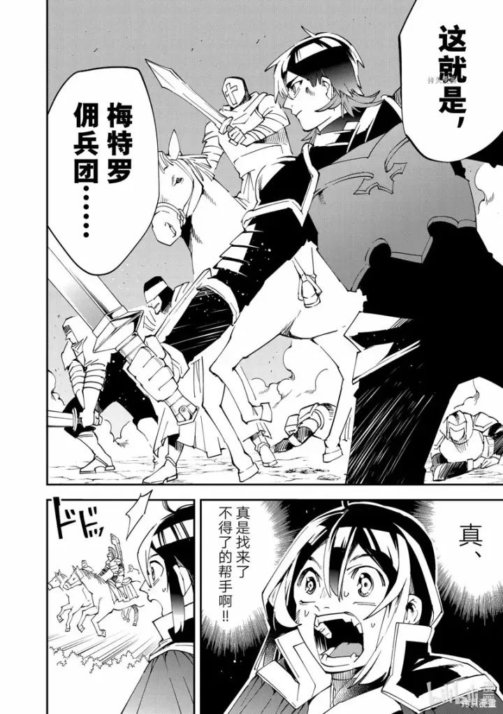 漫画《转生贵族靠着鉴定技能一飞冲天》第88话第8张图