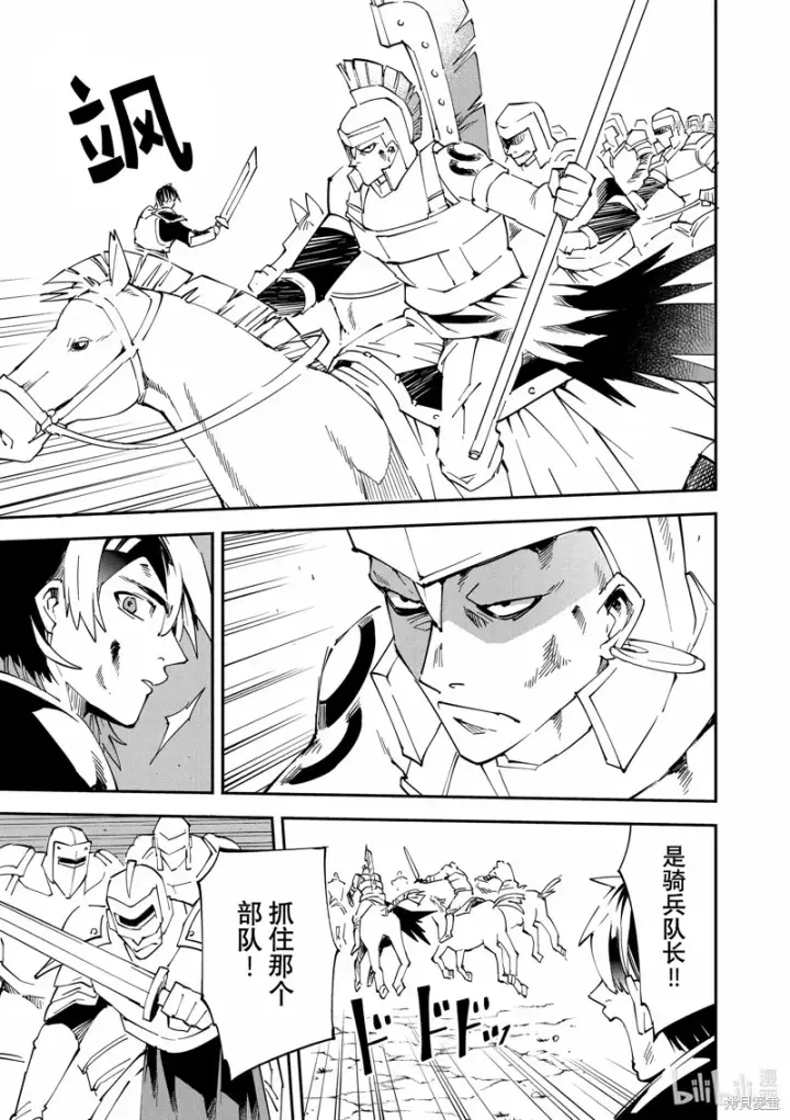 漫画《转生贵族靠着鉴定技能一飞冲天》第88话第9张图