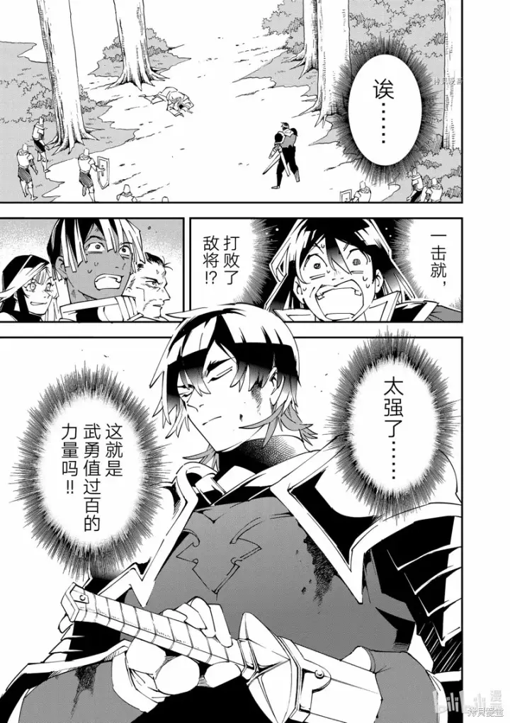 漫画《转生贵族靠着鉴定技能一飞冲天》第89话第11张图