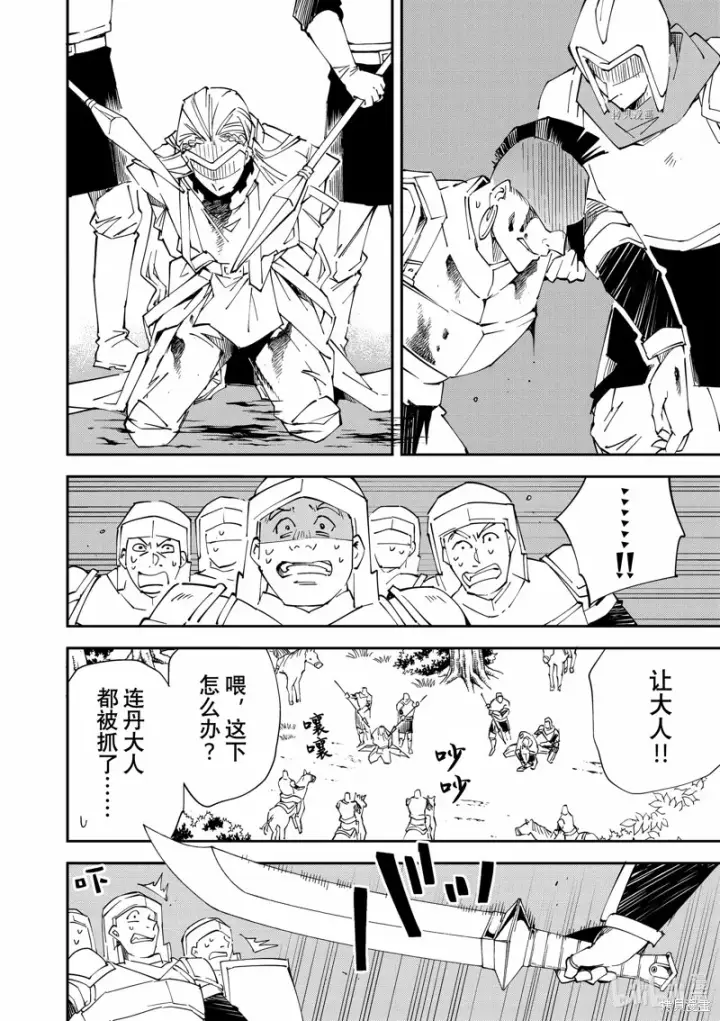 漫画《转生贵族靠着鉴定技能一飞冲天》第89话第12张图