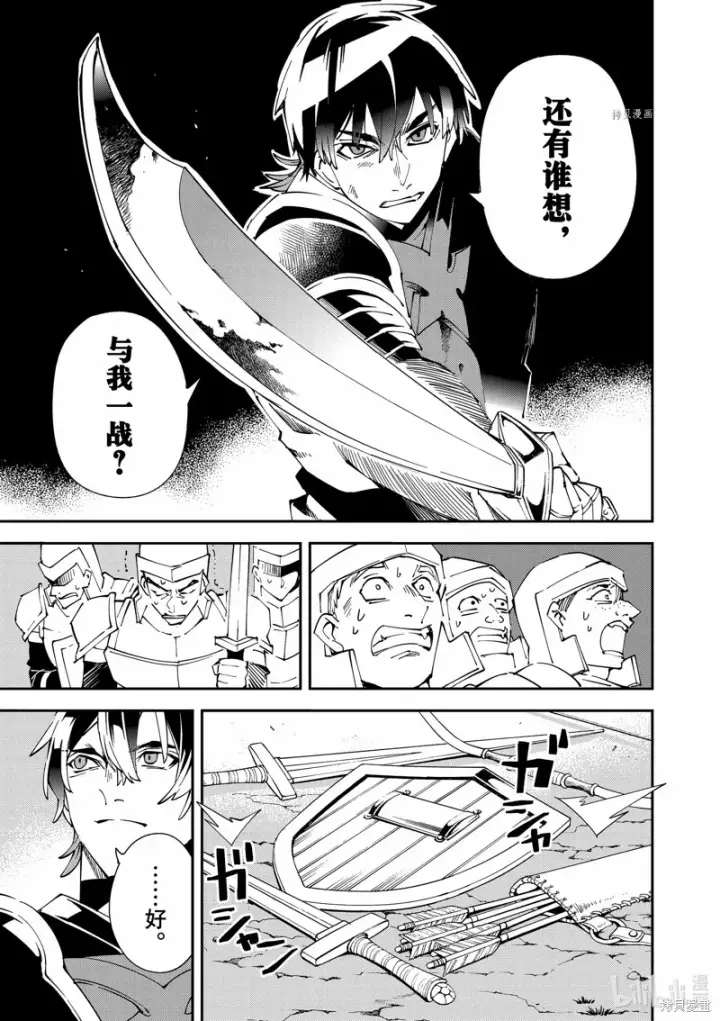 漫画《转生贵族靠着鉴定技能一飞冲天》第89话第13张图
