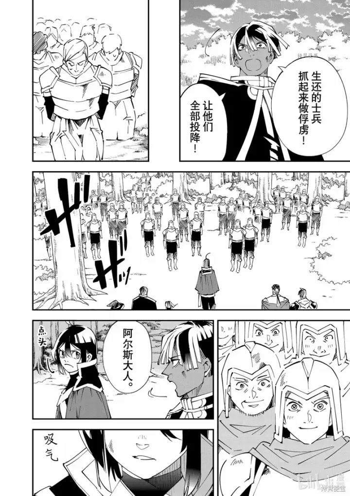 漫画《转生贵族靠着鉴定技能一飞冲天》第89话第14张图