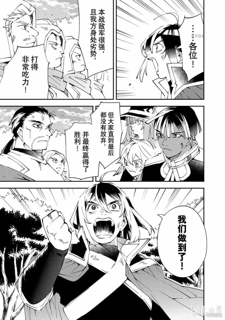 漫画《转生贵族靠着鉴定技能一飞冲天》第89话第15张图