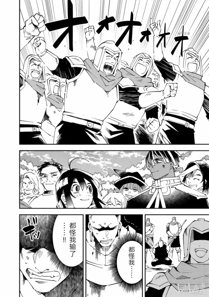 漫画《转生贵族靠着鉴定技能一飞冲天》第89话第16张图