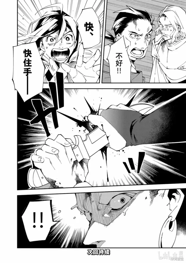 漫画《转生贵族靠着鉴定技能一飞冲天》第89话第18张图