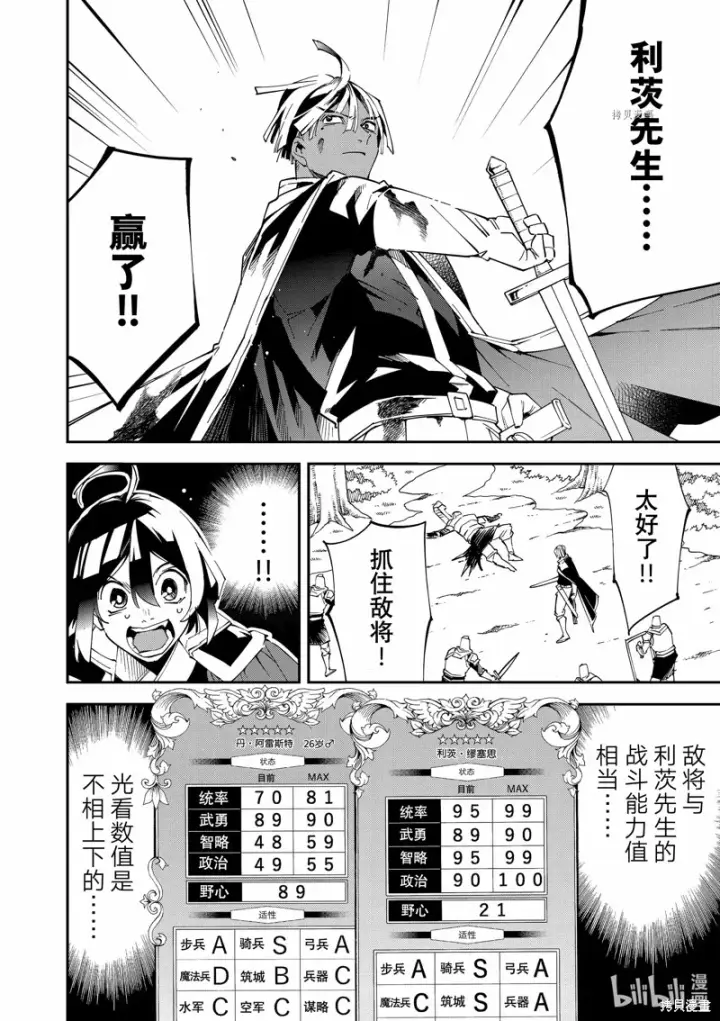 漫画《转生贵族靠着鉴定技能一飞冲天》第89话第4张图