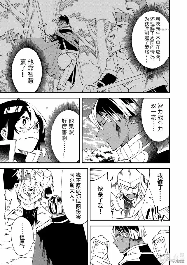 漫画《转生贵族靠着鉴定技能一飞冲天》第89话第5张图