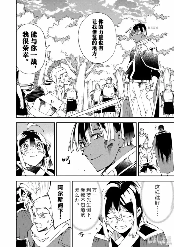 漫画《转生贵族靠着鉴定技能一飞冲天》第89话第6张图