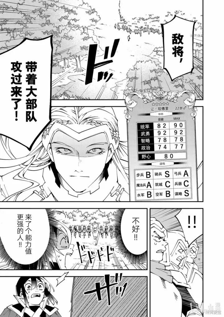 漫画《转生贵族靠着鉴定技能一飞冲天》第89话第7张图