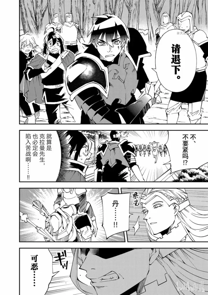 漫画《转生贵族靠着鉴定技能一飞冲天》第89话第8张图