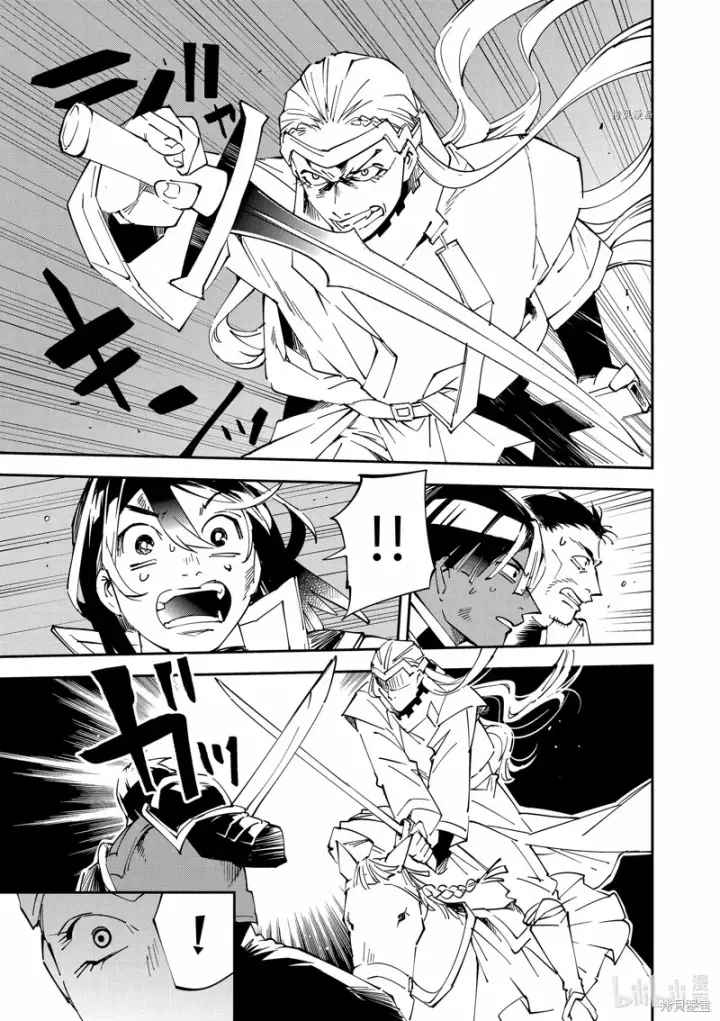 漫画《转生贵族靠着鉴定技能一飞冲天》第89话第9张图