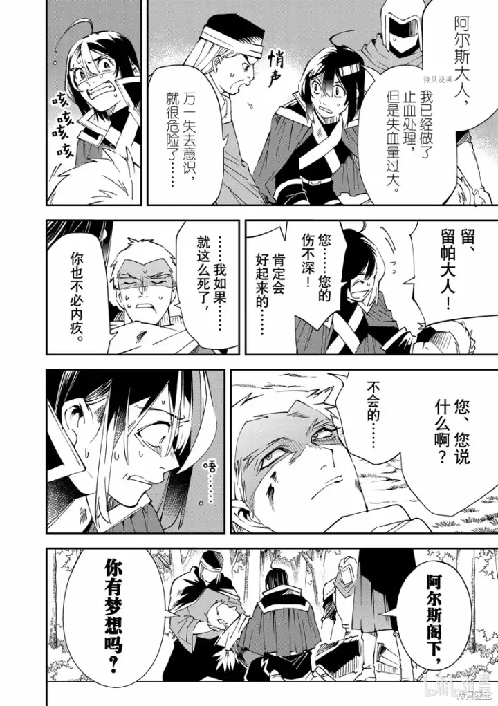 漫画《转生贵族靠着鉴定技能一飞冲天》第90话第10张图