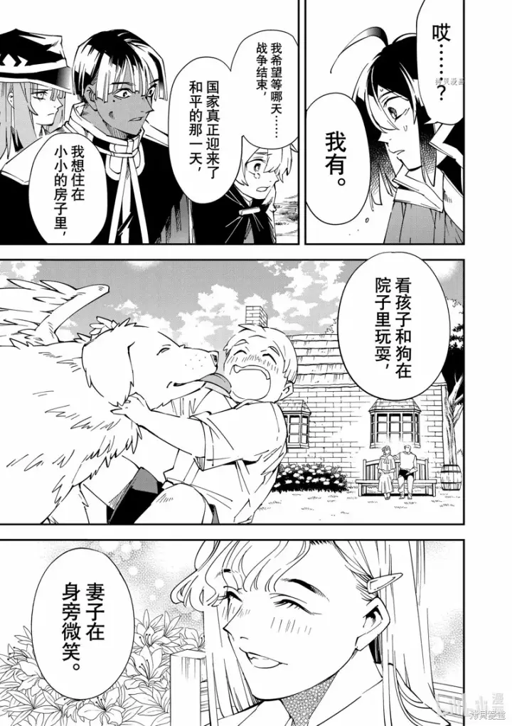 漫画《转生贵族靠着鉴定技能一飞冲天》第90话第11张图