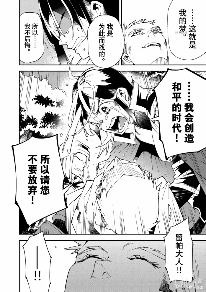 漫画《转生贵族靠着鉴定技能一飞冲天》第90话第12张图
