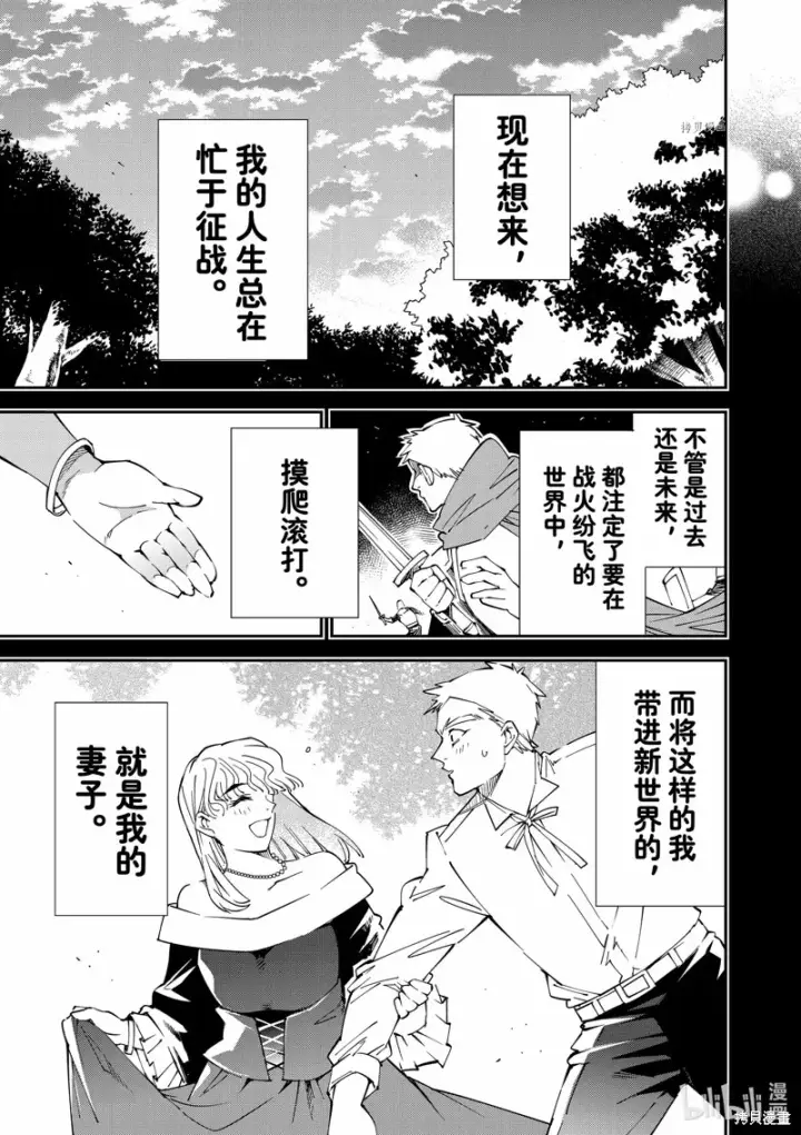 漫画《转生贵族靠着鉴定技能一飞冲天》第90话第13张图