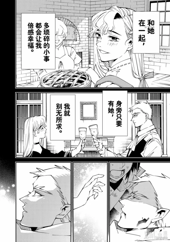 漫画《转生贵族靠着鉴定技能一飞冲天》第90话第14张图