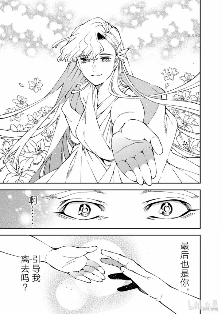 漫画《转生贵族靠着鉴定技能一飞冲天》第90话第15张图