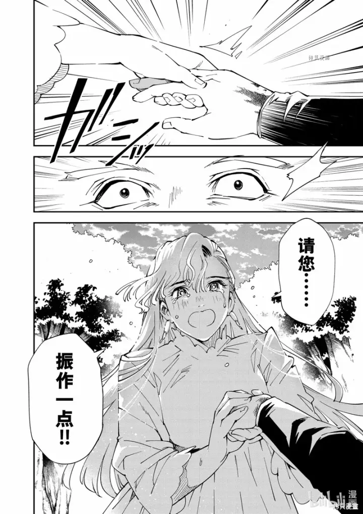 漫画《转生贵族靠着鉴定技能一飞冲天》第90话第16张图