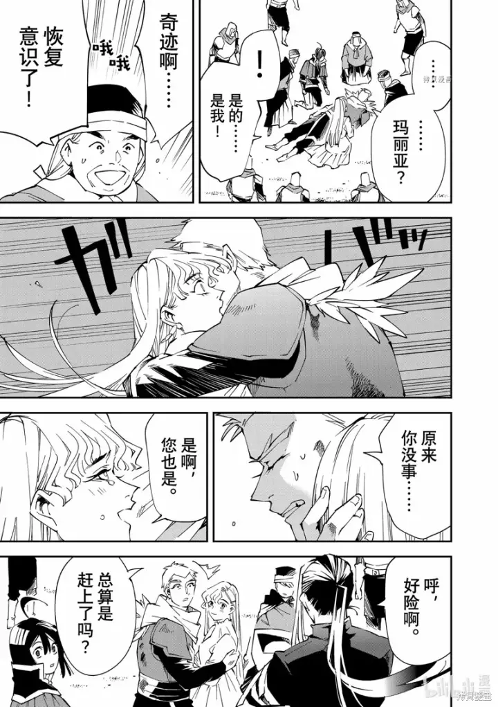 漫画《转生贵族靠着鉴定技能一飞冲天》第90话第17张图