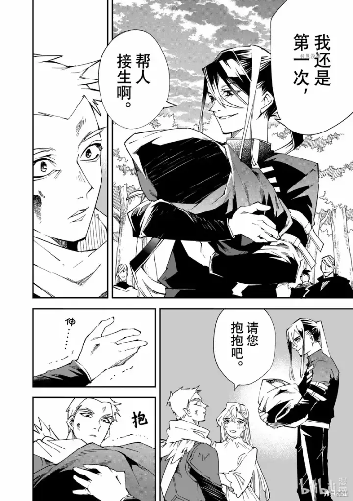 漫画《转生贵族靠着鉴定技能一飞冲天》第90话第18张图