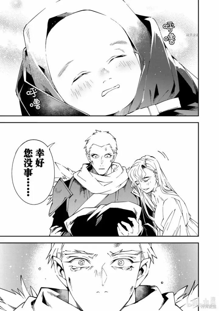 漫画《转生贵族靠着鉴定技能一飞冲天》第90话第19张图