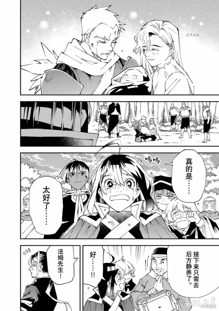 漫画《转生贵族靠着鉴定技能一飞冲天》第90话第20张图