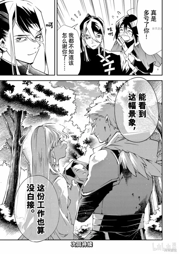 漫画《转生贵族靠着鉴定技能一飞冲天》第90话第21张图