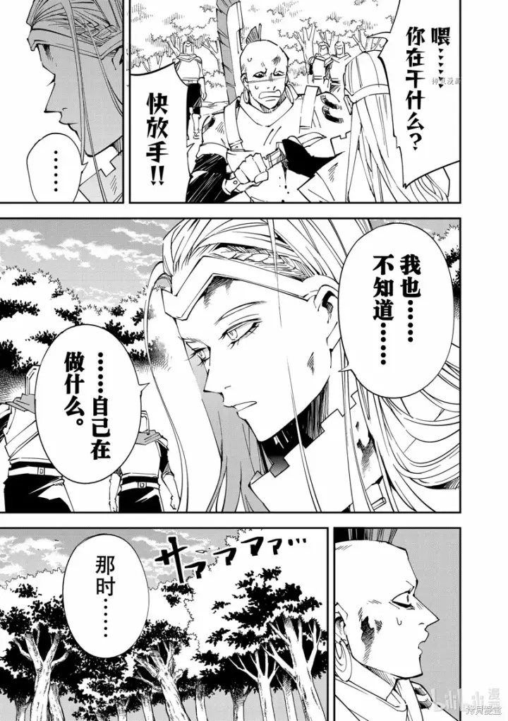 漫画《转生贵族靠着鉴定技能一飞冲天》第90话第3张图