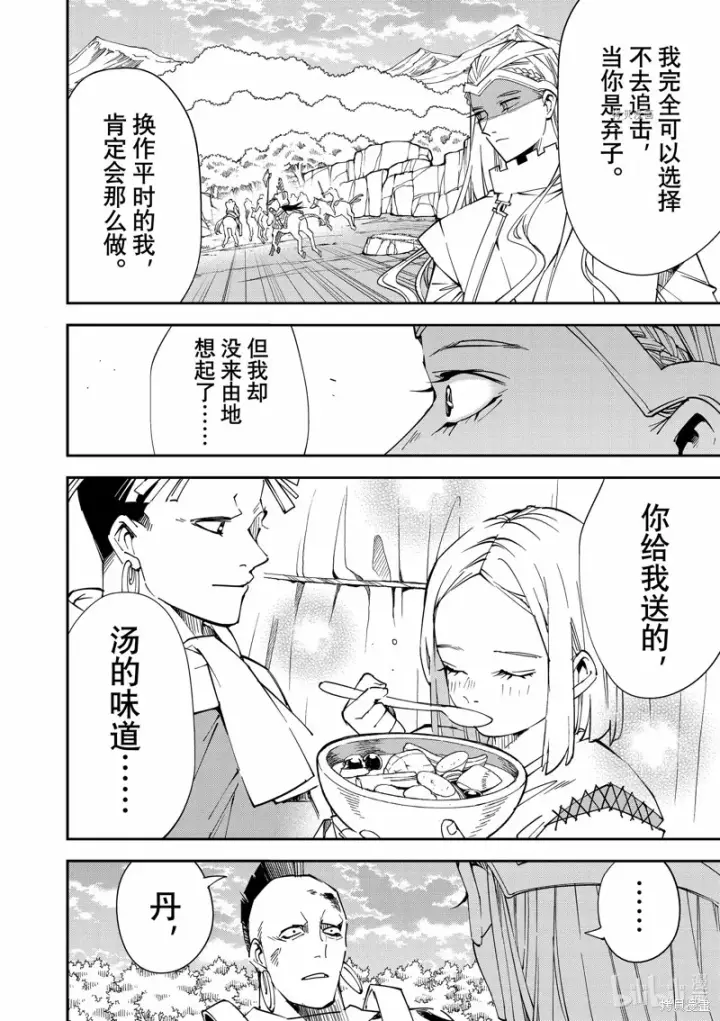 漫画《转生贵族靠着鉴定技能一飞冲天》第90话第4张图