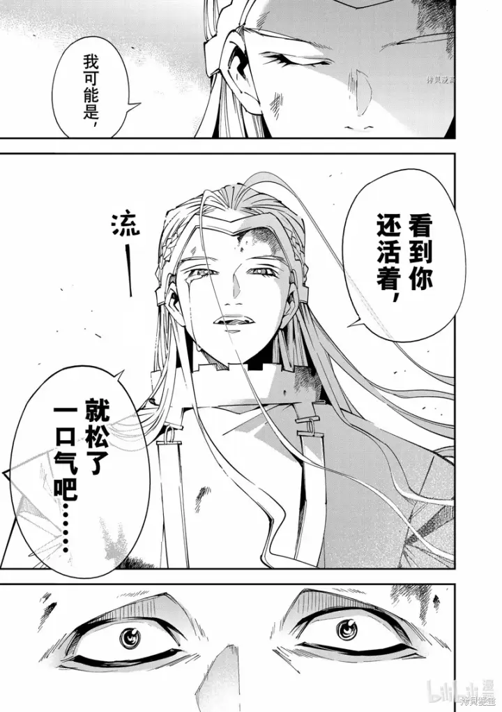 漫画《转生贵族靠着鉴定技能一飞冲天》第90话第5张图