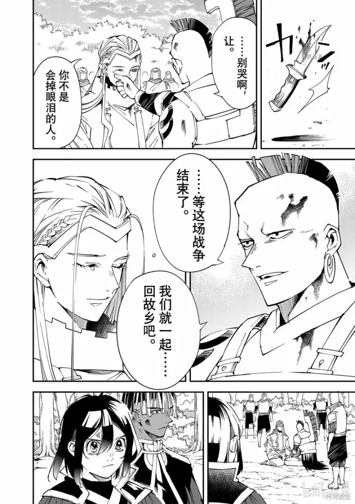 漫画《转生贵族靠着鉴定技能一飞冲天》第90话第6张图